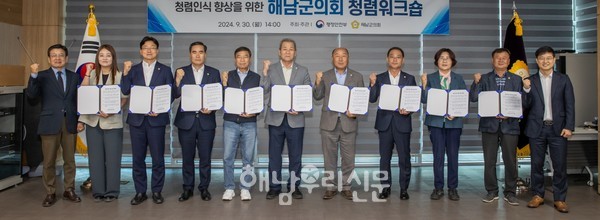 해남군의회는 행안부 주관, 지방의회 청렴 워크숍을 개최했다.