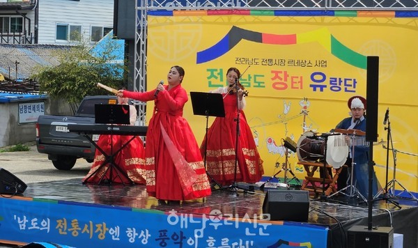 ‘전라남도 장터유랑단’ 공연이 오는 10월11일 오후 4시 해남매일시장에서 열린다.