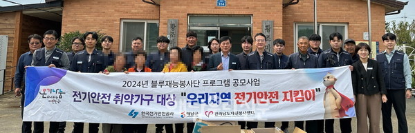 해남군 블루재능봉사단이 취약가구 대상 전기안전 점검 및 개선 봉사를 실시했다.