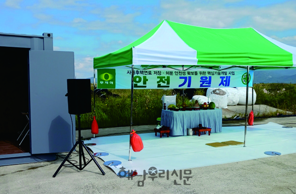 철새감시원의 제보로 발각된 마산면 뜬섬 사용후핵연료 저장시설 조사사업이 해남군과 정치권의 반발로 중단됐다. (10월11일 기원제 사진)