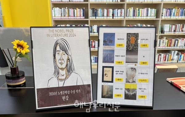 노벨문학상을 수상한 한강 작가의 책이 모두 대출 중인 가운데, 군립도서관 4층에는 노벨상 수상 기념 큐레이션 코너가 마련됐다.