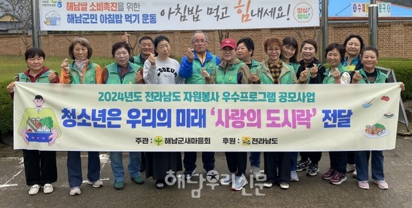 해남군새마을부녀회가 현산중학교에서 ‘사랑의 도시락’을 전달했다.