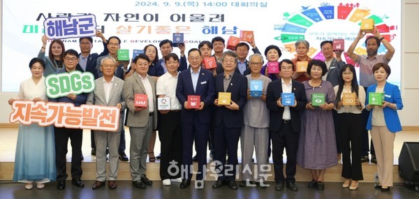 해남군이 지속가능발전대상 공모전에서 우수상을 수상했다.(해남군 지속가능발전 위원회 출범 모습)