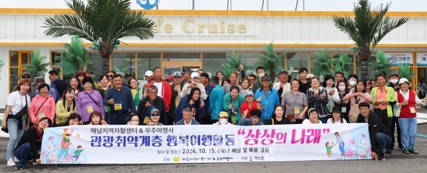 해남지역자활센터는 관광취약계층 95명과 행복여행을 다녀왔다.