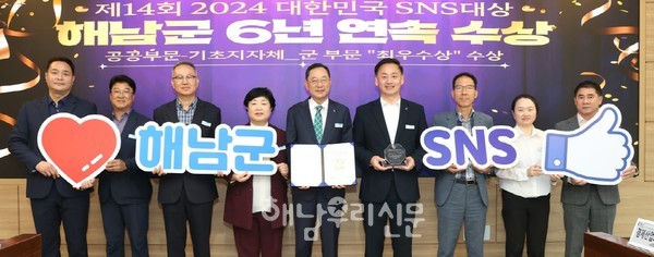 해남군이 대한민국 SNS 대상에서 기초지자체 부문 최우수상을 수상했다.