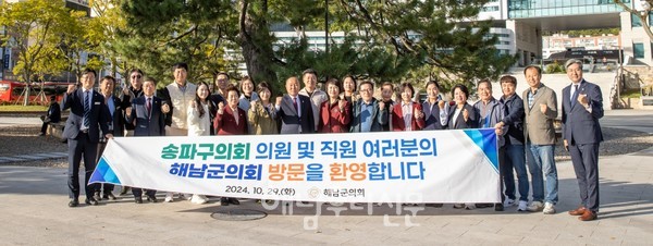 송파구의회가 우호협력 차 해남군의회를 방문했다.