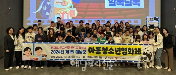 해남시네마에서 제1회 해남군 아동청소년영화제가 지난 10월25일 열렸다.
