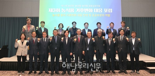 해남군과 농촌진흥청, 서울대 등이 공동 마련한 제3회 농식품 기후변화대응 포럼이 해남 오시아노 126호텔에서 열렸다.