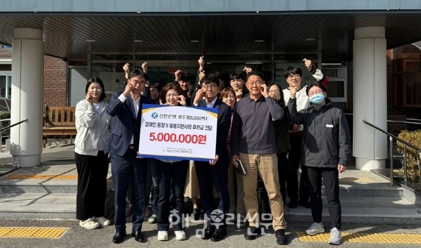 신한은행이 해남군장애인종합복지관에 후원금 500만원을 전달했다.