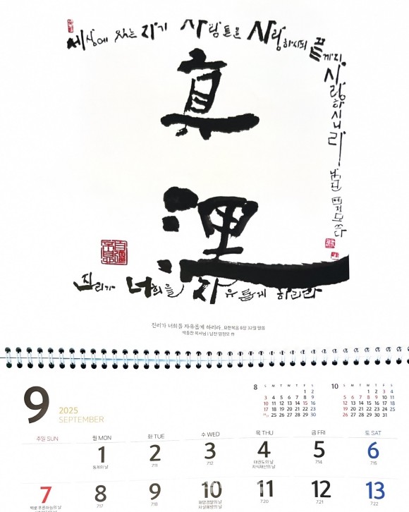 현대서예작가 명천식씨가 기획하고 12명의 작품이 실린 달력이 제작돼 눈길을 끌고 있다.