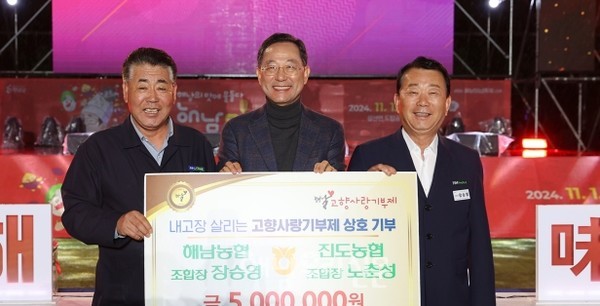 재경해남군향우회 이경욱 회장(사진 위)과 해남농협 및 진도농협이 상호 발전을 위해 각 지역에 500만원을 상호기부했다.