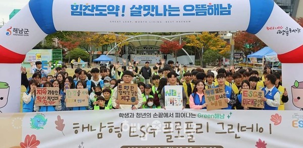 해남청년들의 ‘해남형ESG 플로플리 그린데이’ 행사가 진행됐다.