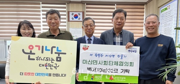 마산면 사회단체협의회와 이웅 대표가 백미를 마산면에 기탁했다.