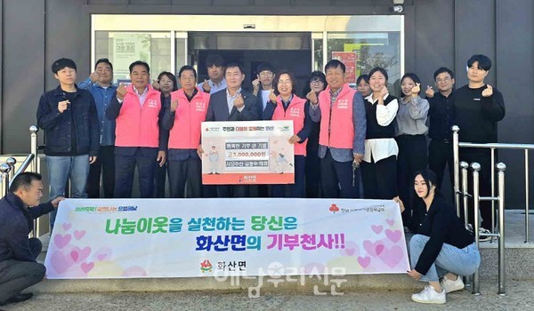 서당영어조합법인 김동수 대표가 300만원을 화산면지역사회보장협의체에 기탁했다.