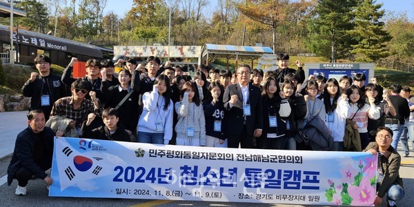 민주평통 해남군협의회가 해남고 학생들과 ‘청소년 통일캠프’를 진행했다.