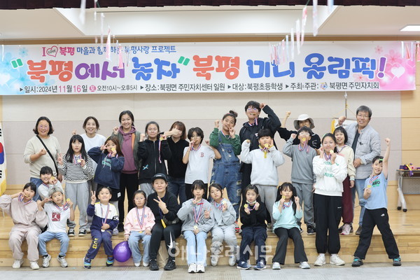 '북평미니올림픽'에 참여한 학생들이 받은 메달과 상품을 자랑하고 있다.