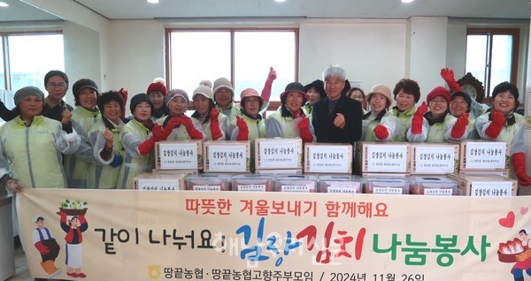 땅끝농협이 이틀간 ‘김장김치 나눔행사’를 진행했다.