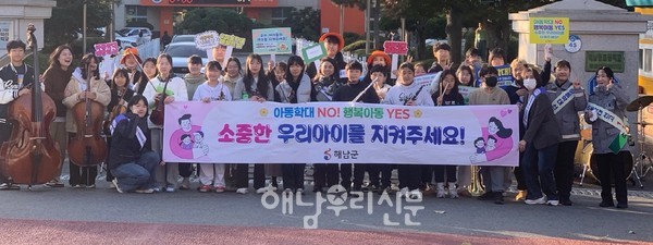 해남동초 어린이들이 아동학대 없는 해남을 기원하는 캠페인에 동참했다.