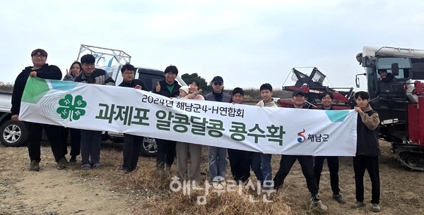 해남군 4-H연합회가 논 콩 실습재배 과제포에서 수확을 마쳤다.
