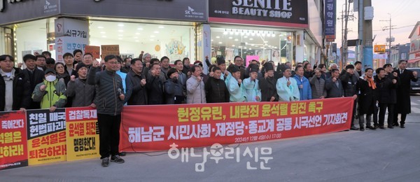 12월5일 구)광주은행 사거리에서 해남 70여 사회단체가 ‘헌정파괴, 내란죄 윤석열은 더 이상 대통령이 아니다 당장 물러나라’는 시국선언을 발표했다.