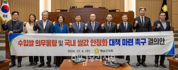 해남군의회가 ‘수입쌀 의무물량 및 국내 쌀값 안정화 대책 마련 촉구 결의안’을 의결했다.