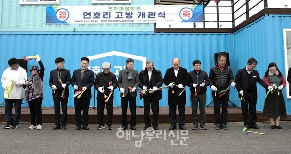 해남 첫 마을박물관인 황산면 연자리 연호리 고방이 공식 개관했다.