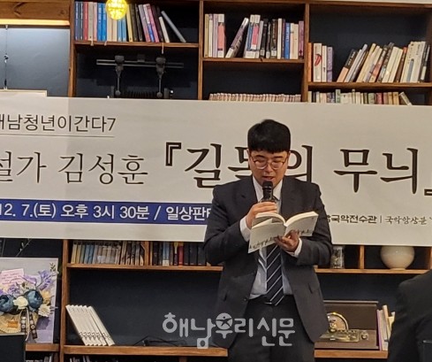 김성훈 작가가 「길목의 무늬」 북콘서트에서 소설 일부를 낭독하고 있다.
