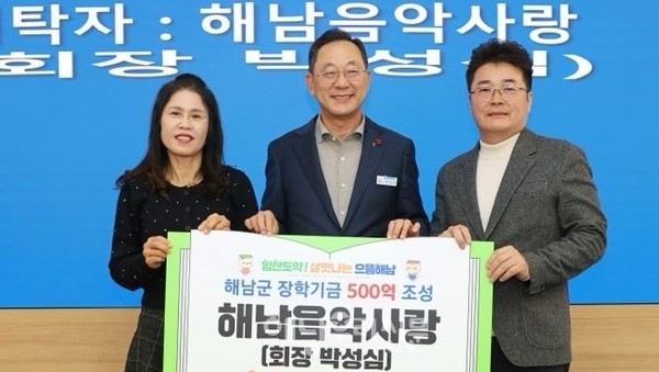 해남음악사랑이 4년째 해남군장학기금에 힘을 보탰다.