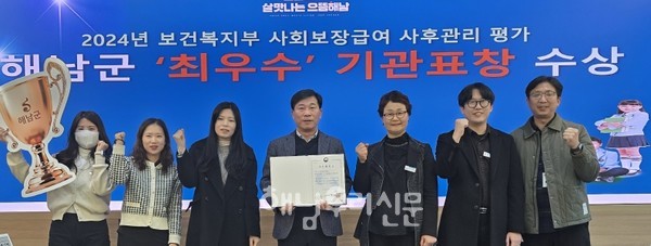 해남군이 보건복지부 평가 사회보장급여 사후관리 분야에서 최우수상을 수상했다.