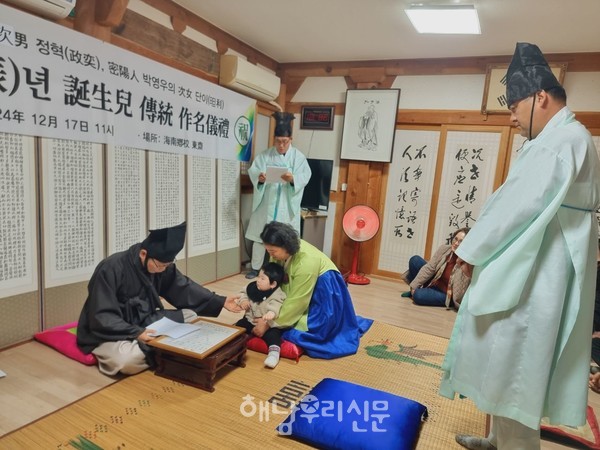 해남향교 임형기 전교는 2명의 아이들에게 나라의 동냥이 되라는 작명례를 진행했다.