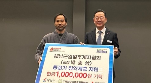 ‘희망2025 나눔캠페인’이 시작된 가운데 해남군임업후계자협회도 후원에 합류했다.