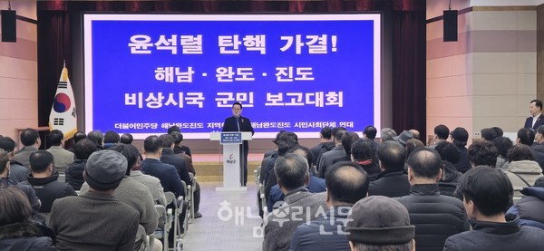 윤석열 탄핵가결 해남완도진도 군민보고대회에서 박지원 의원은 탄핵은 국민의 승리하고 밝혔다.