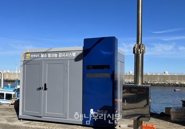 완도에 설치된 해양방사능 감시 장비