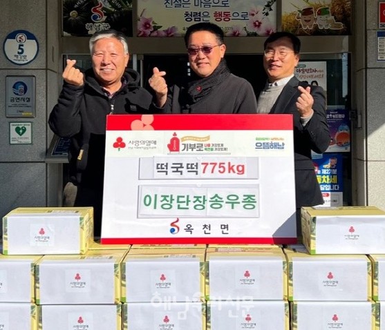 옥천주조장 송우종 대표가 300만원 상당의 떡국떡을 기탁했다.