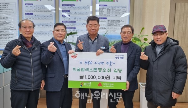 한울림 색소폰동호회가 마산면에 성금 100만원을 기탁했다.