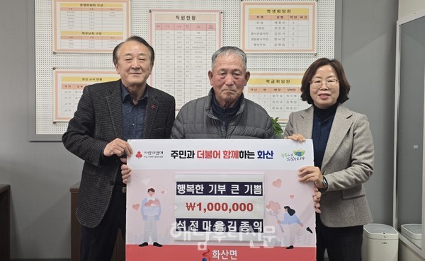 화산면 석전마을 김종익 어르신이 100만원을 화산중 장학금으로 기탁했다.