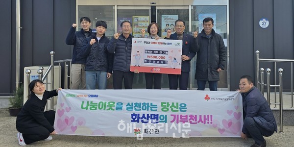 화산면 이장단이 지난 12월20일 화산면지역사회보장협의체에 50만원을 기탁했다.