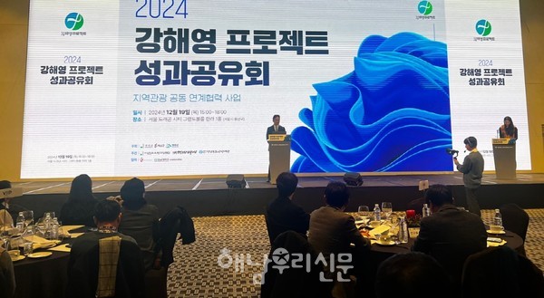 ‘2024 강해영 프로젝트 성과공유회’가 서울 드래곤시티 한라홀에서 열렸다.