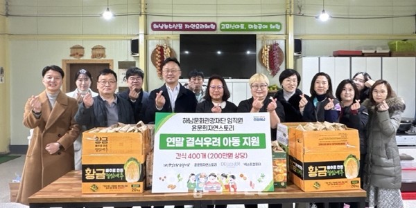 해남문화관광재단이 결식 우려 아동을 위한 도시락 나눔행사를 가졌다.