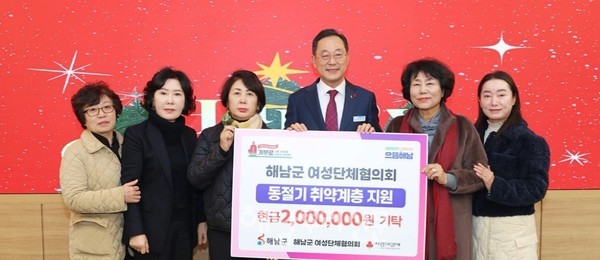 해남군 여성단체협의회가 지난해 12월24일 현금 200만원을 기탁했다,