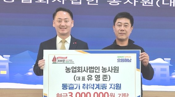 농사원 유영준 대표가 현금 300만원을 해남군에 기탁했다.