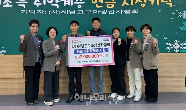 (사)해남고구마생산자협회가 성금 200만원을 해남군에 기탁했다.