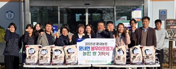 문내농협이 올초에 이어 문내면사무소에 쌀 50포를 기탁했다.