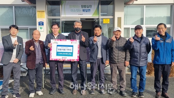 북일면 이장단이 100만원 상당의 이불을 북일면에 기탁했다.