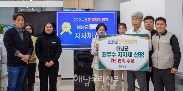 해남군이 국토교통부의 건축행정평가에서 전남 최우수 지자체로 선정됐다.