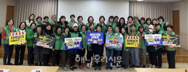 해남군새마을부녀회가 정기총회를 열고, 지역상권 활성화에 함께하기로 결의했다.