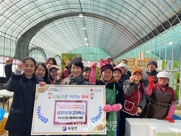 북평면 동해김치마을이 북평 22개 경로당에 김장김치를 전달했다.