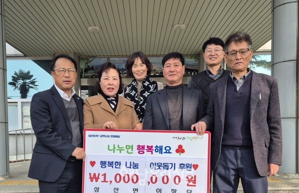 삼산면이장단이 삼산면 지역사회보장협의체에 100만원을 기탁했다.