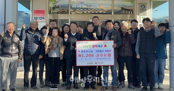 새해를 맞아 삼산면 후계농업경영인회가 120만원을 삼산면에 기탁했다.