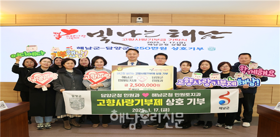 해남군-담양군 민원과 직원들이 고향사랑기부금을 상호 기탁했다.